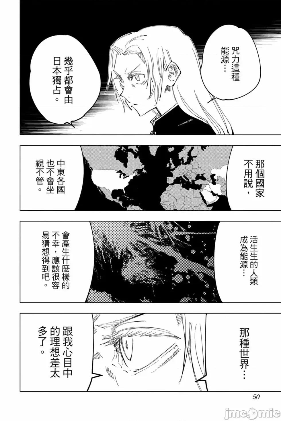 咒术回战 咒术回战第16卷.zip 第49页