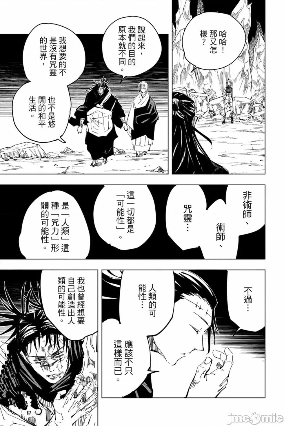 咒术回战 咒术回战第16卷.zip 第50页