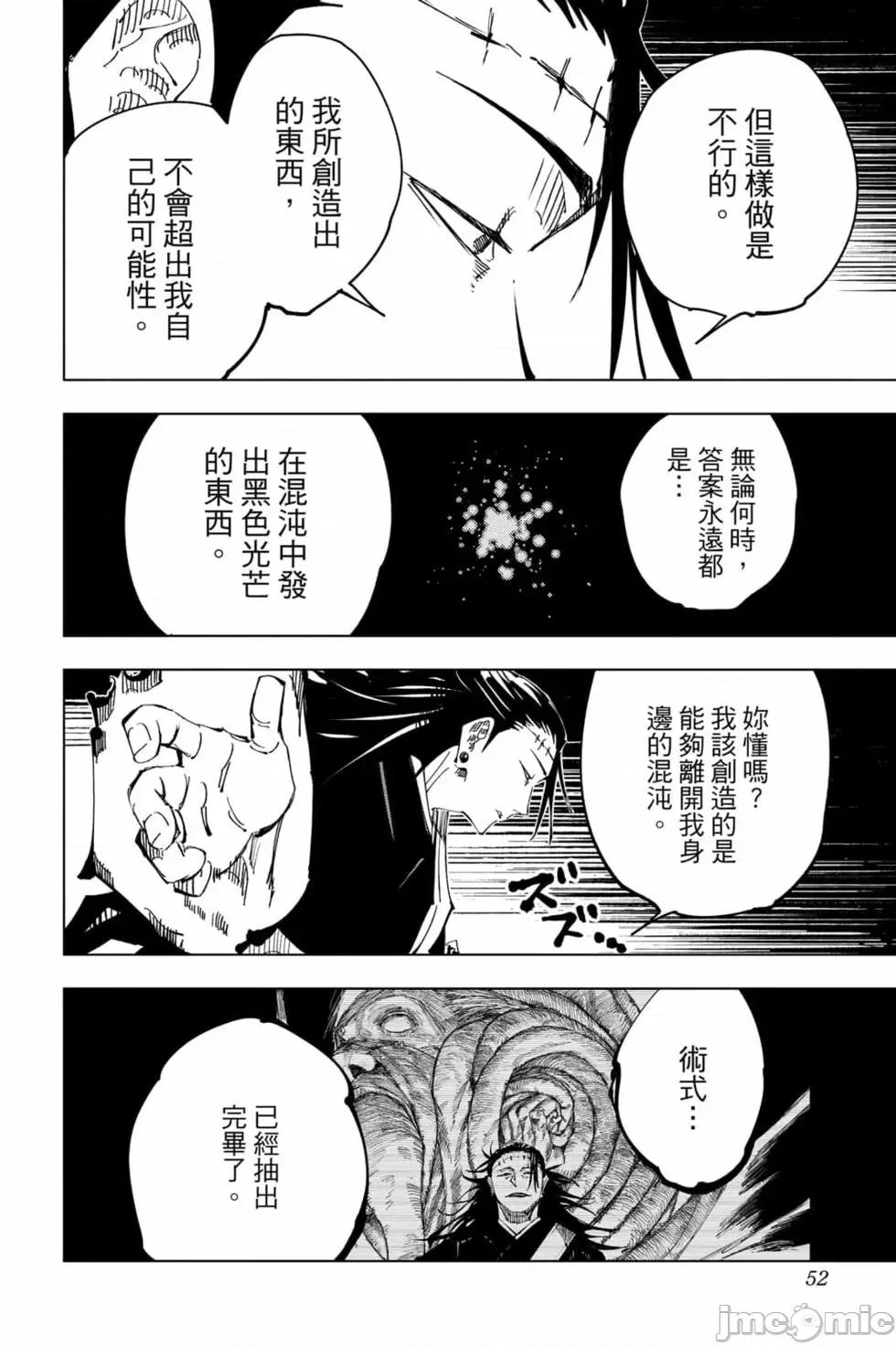 咒术回战 咒术回战第16卷.zip 第51页