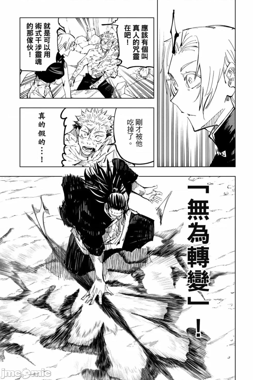 咒术回战 咒术回战第16卷.zip 第52页