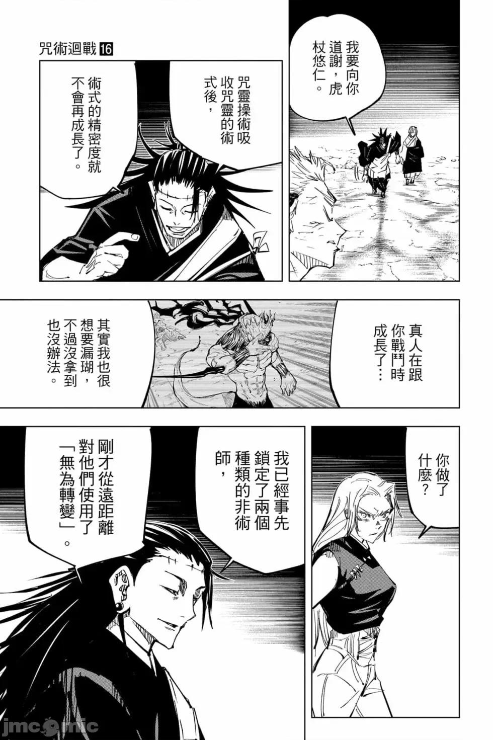 咒术回战 咒术回战第16卷.zip 第54页