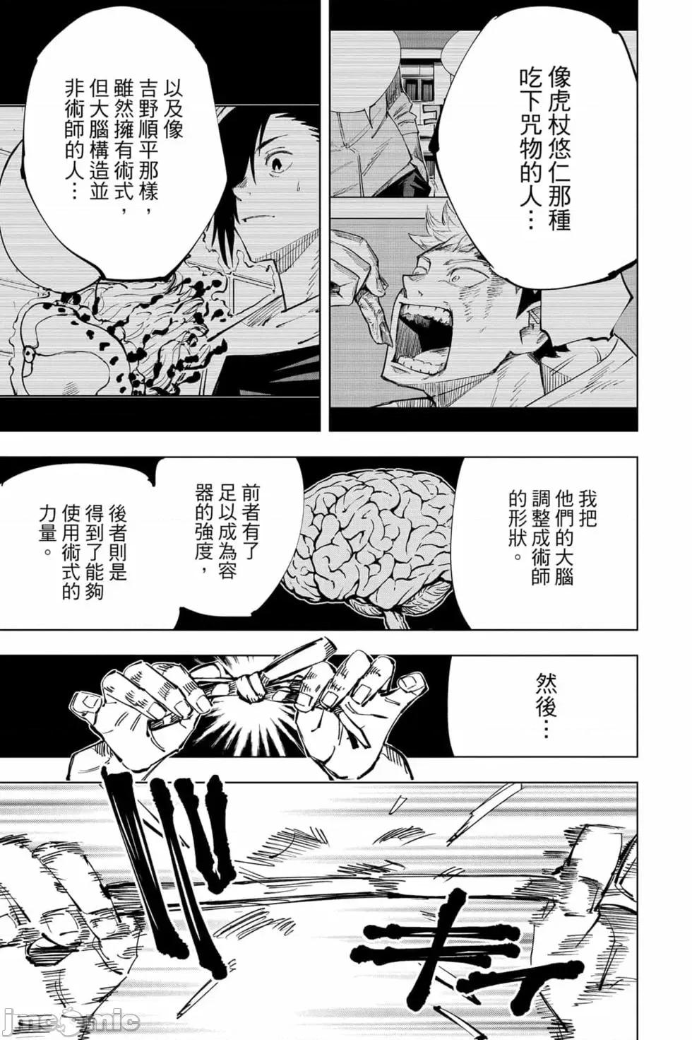 咒术回战 咒术回战第16卷.zip 第56页
