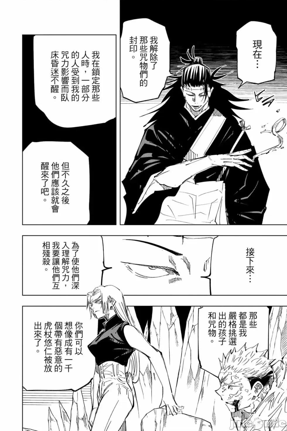 咒术回战 咒术回战第16卷.zip 第57页
