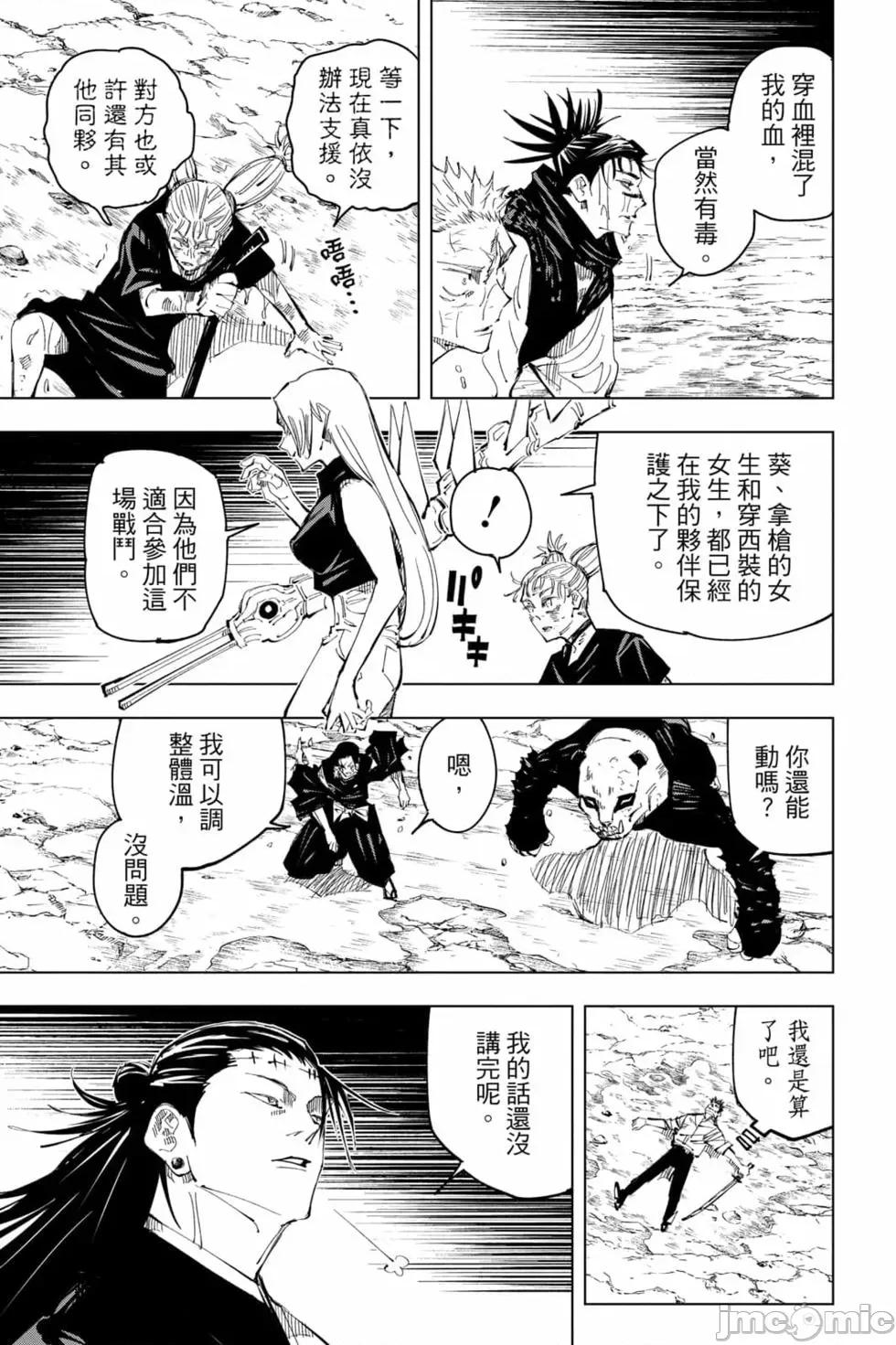 咒术回战 咒术回战第16卷.zip 第60页