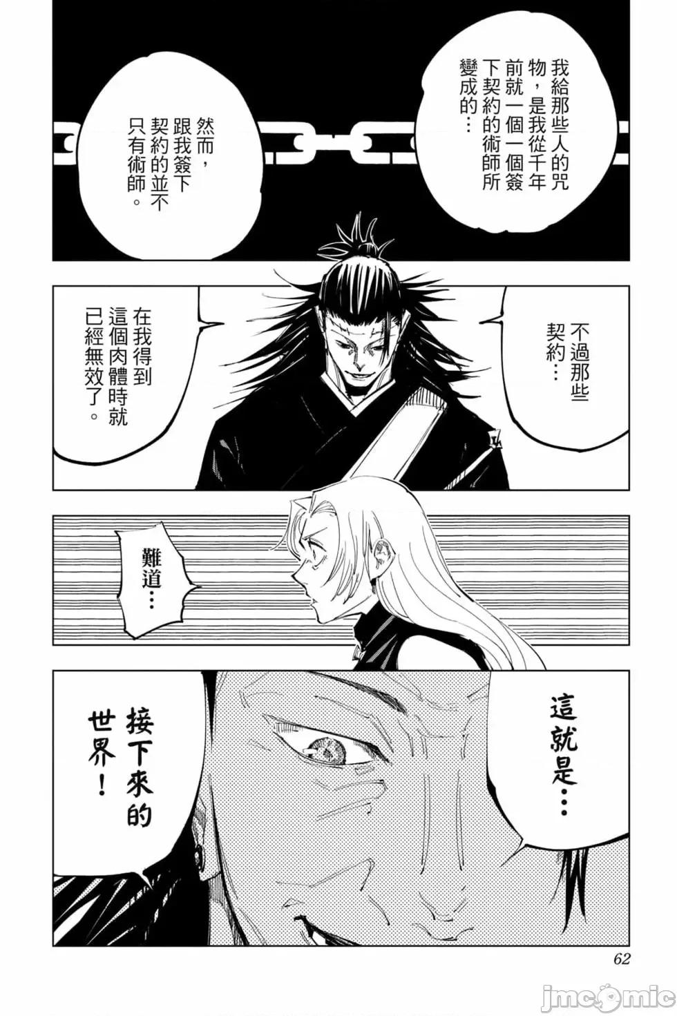 咒术回战 咒术回战第16卷.zip 第61页