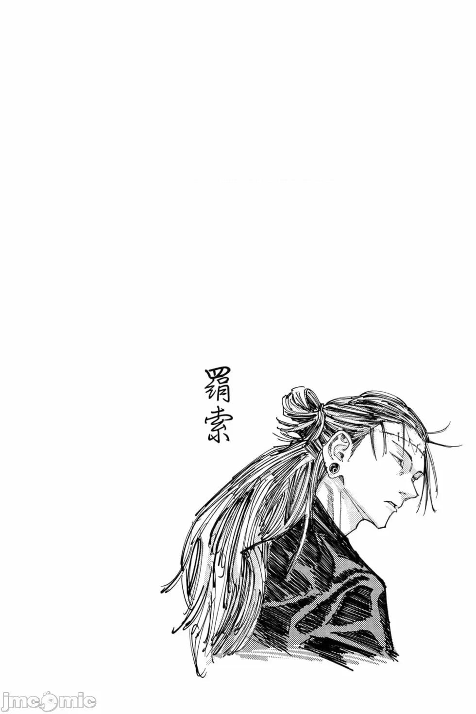 咒术回战 咒术回战第16卷.zip 第65页