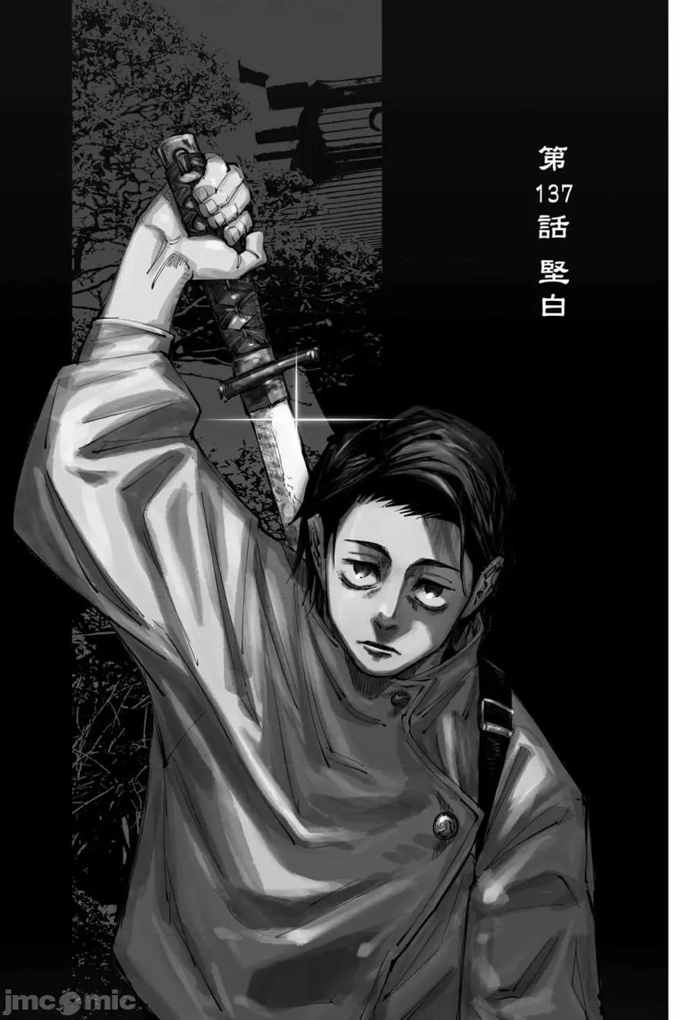 咒术回战 咒术回战第16卷.zip 第66页