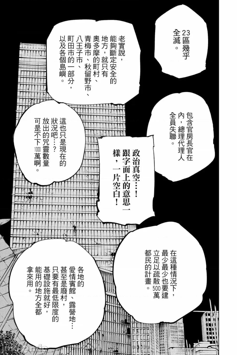 咒术回战 咒术回战第16卷.zip 第70页