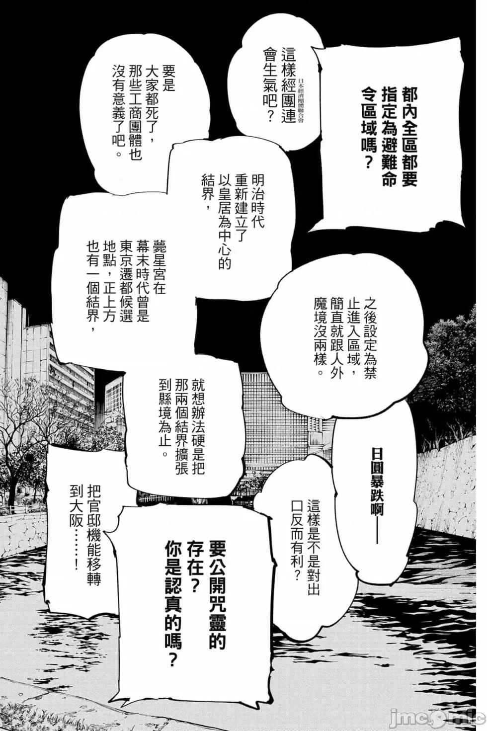 咒术回战 咒术回战第16卷.zip 第71页