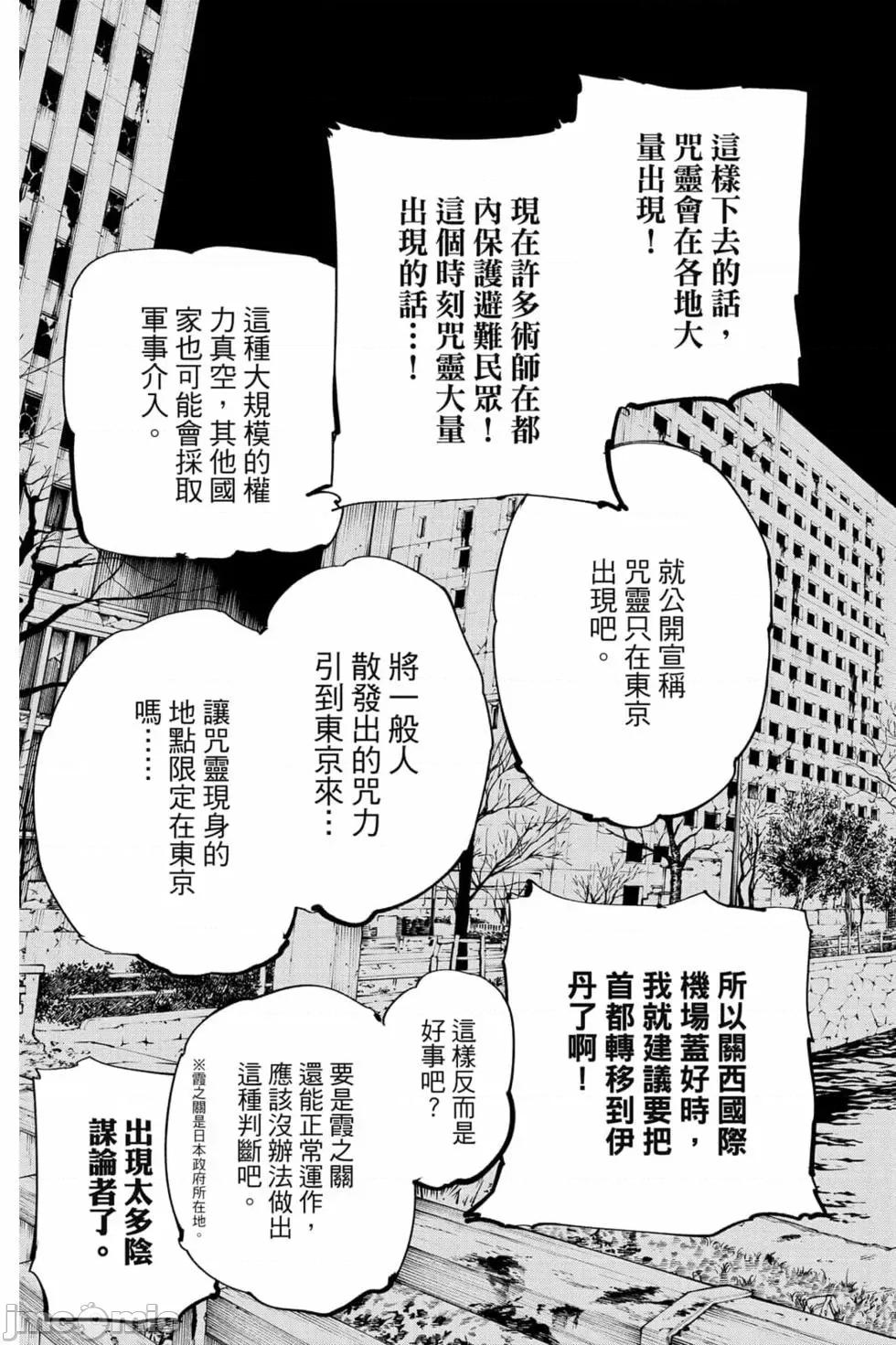 咒术回战 咒术回战第16卷.zip 第72页