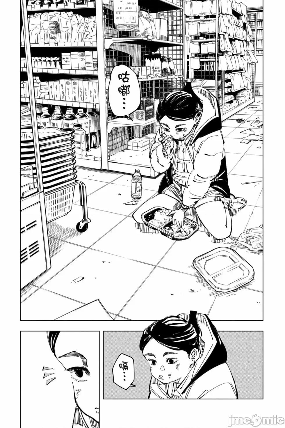 咒术回战 咒术回战第16卷.zip 第74页