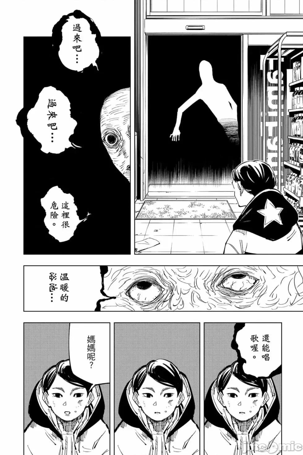 咒术回战 咒术回战第16卷.zip 第75页