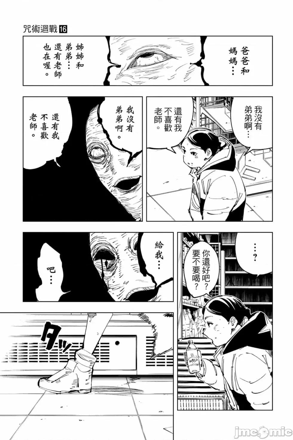 咒术回战 咒术回战第16卷.zip 第76页