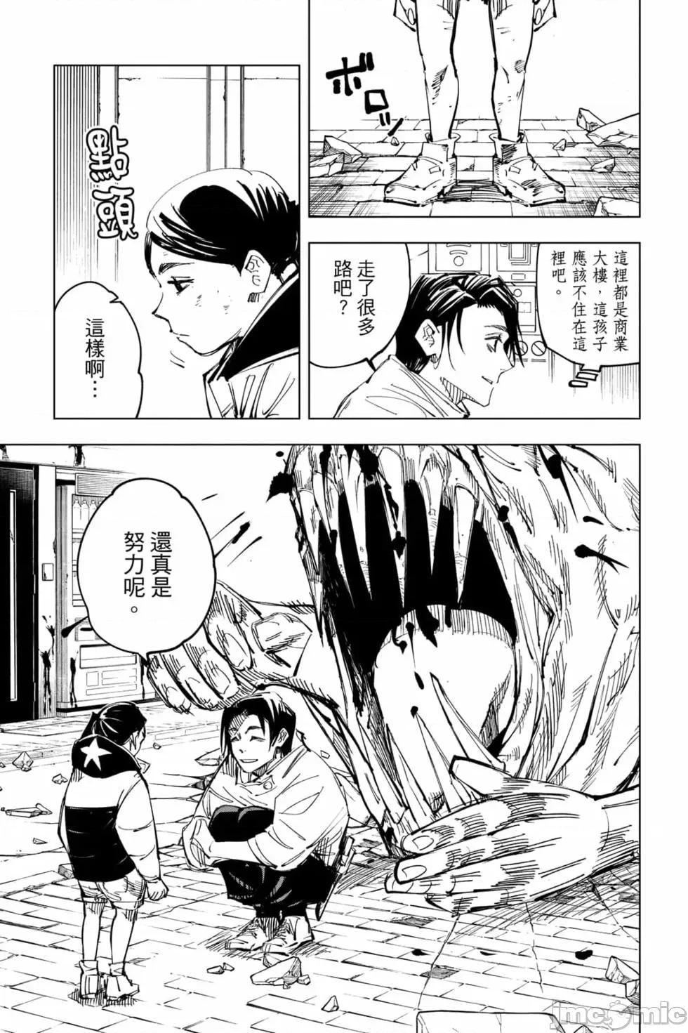 咒术回战 咒术回战第16卷.zip 第80页