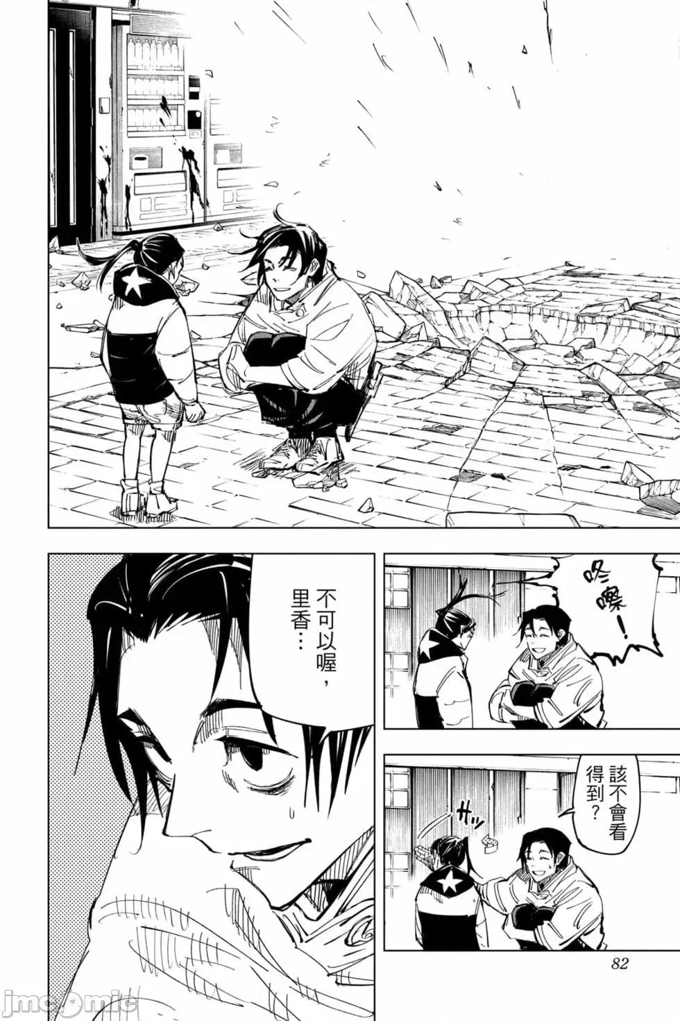 咒术回战 咒术回战第16卷.zip 第81页