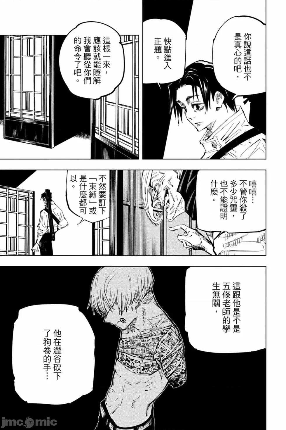 咒术回战 咒术回战第16卷.zip 第84页