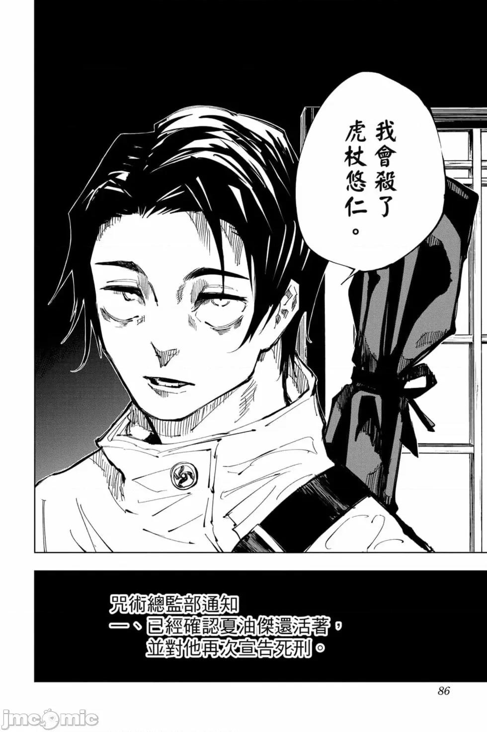 咒术回战 咒术回战第16卷.zip 第85页