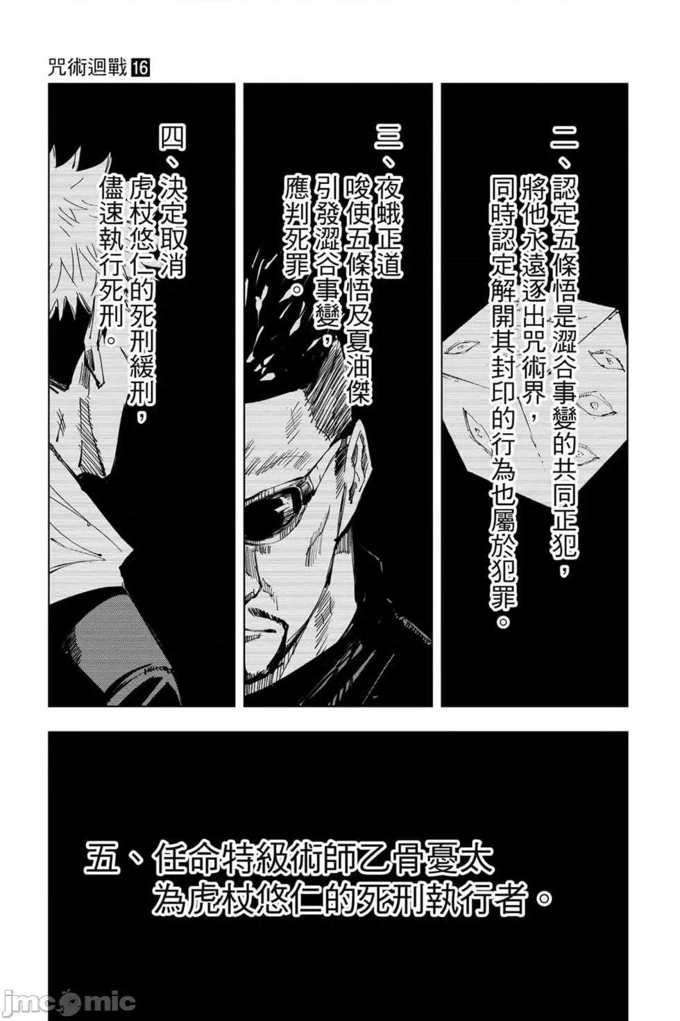 咒术回战 咒术回战第16卷.zip 第86页