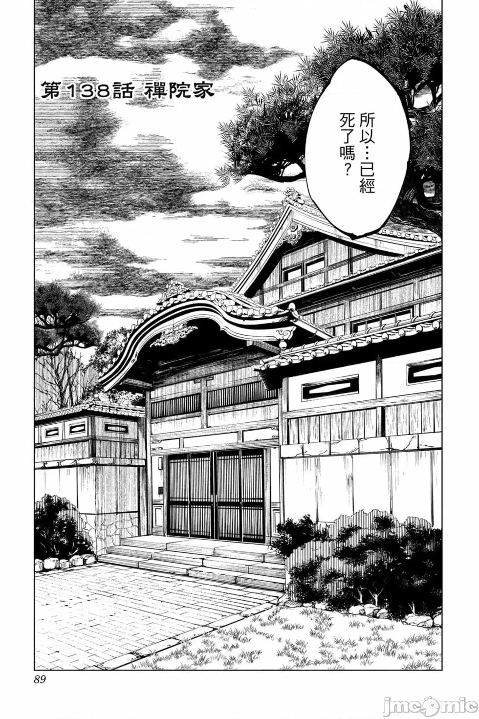 咒术回战 咒术回战第16卷.zip 第88页