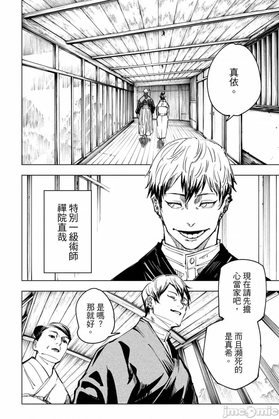 咒术回战 咒术回战第16卷.zip 第89页
