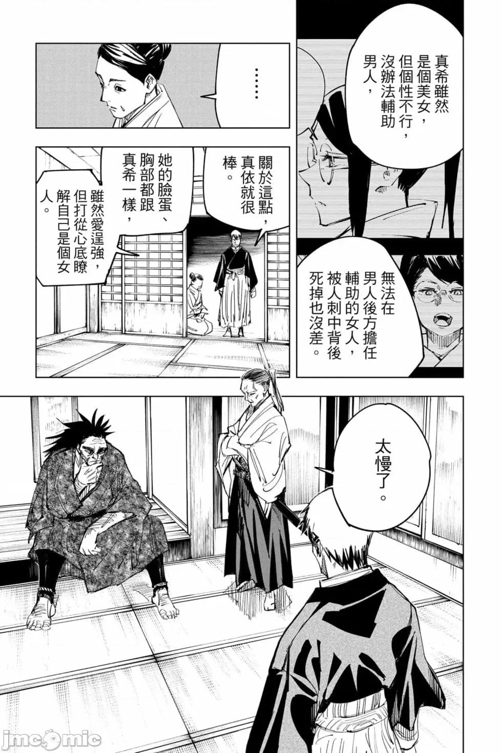 咒术回战 咒术回战第16卷.zip 第90页