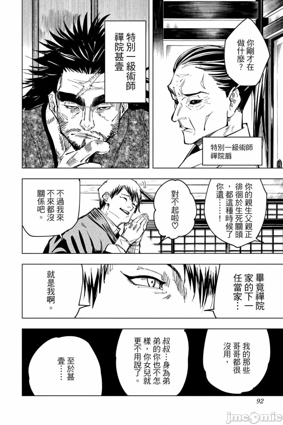 咒术回战 咒术回战第16卷.zip 第91页
