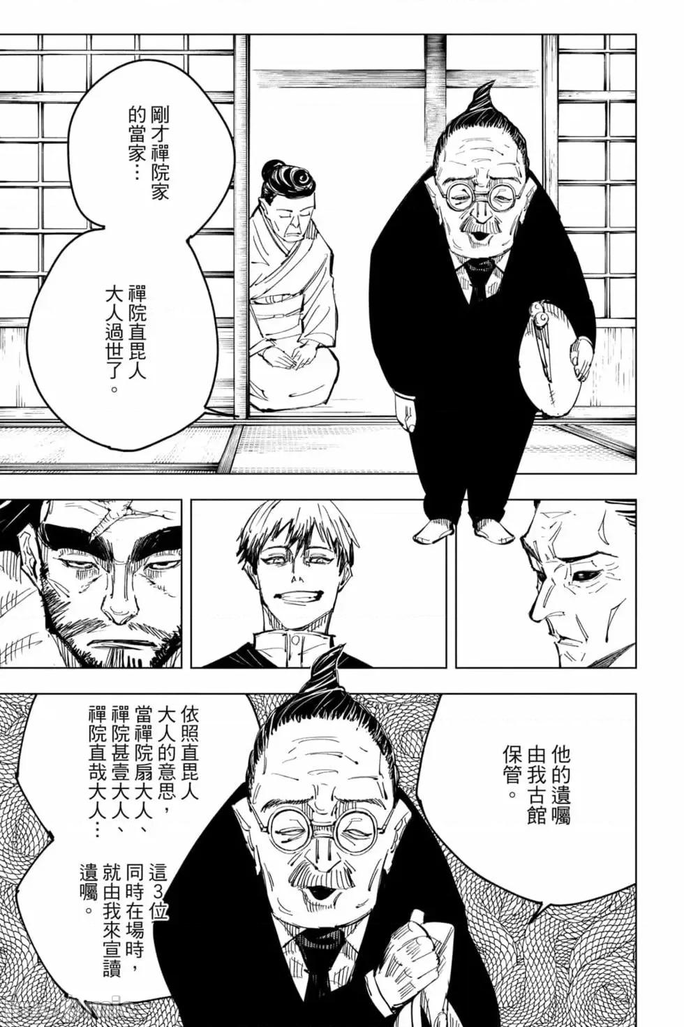咒术回战 咒术回战第16卷.zip 第94页