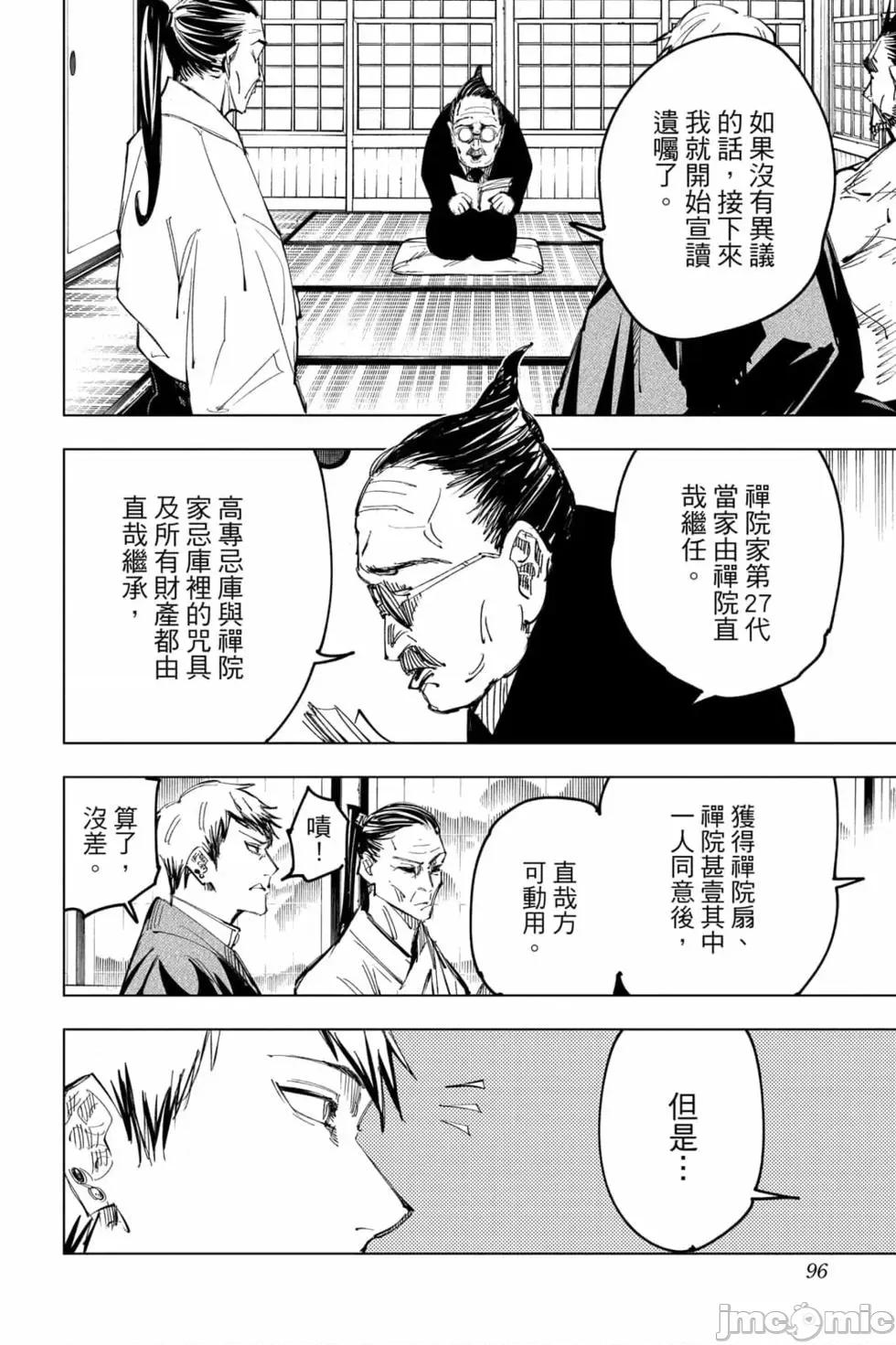 咒术回战 咒术回战第16卷.zip 第95页