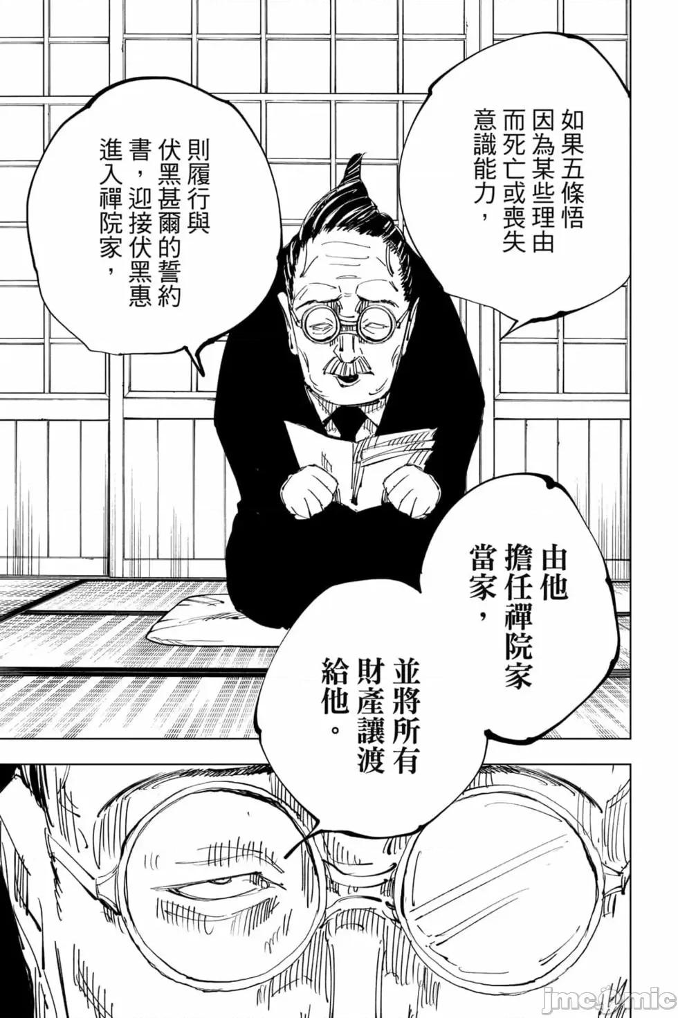 咒术回战 咒术回战第16卷.zip 第96页