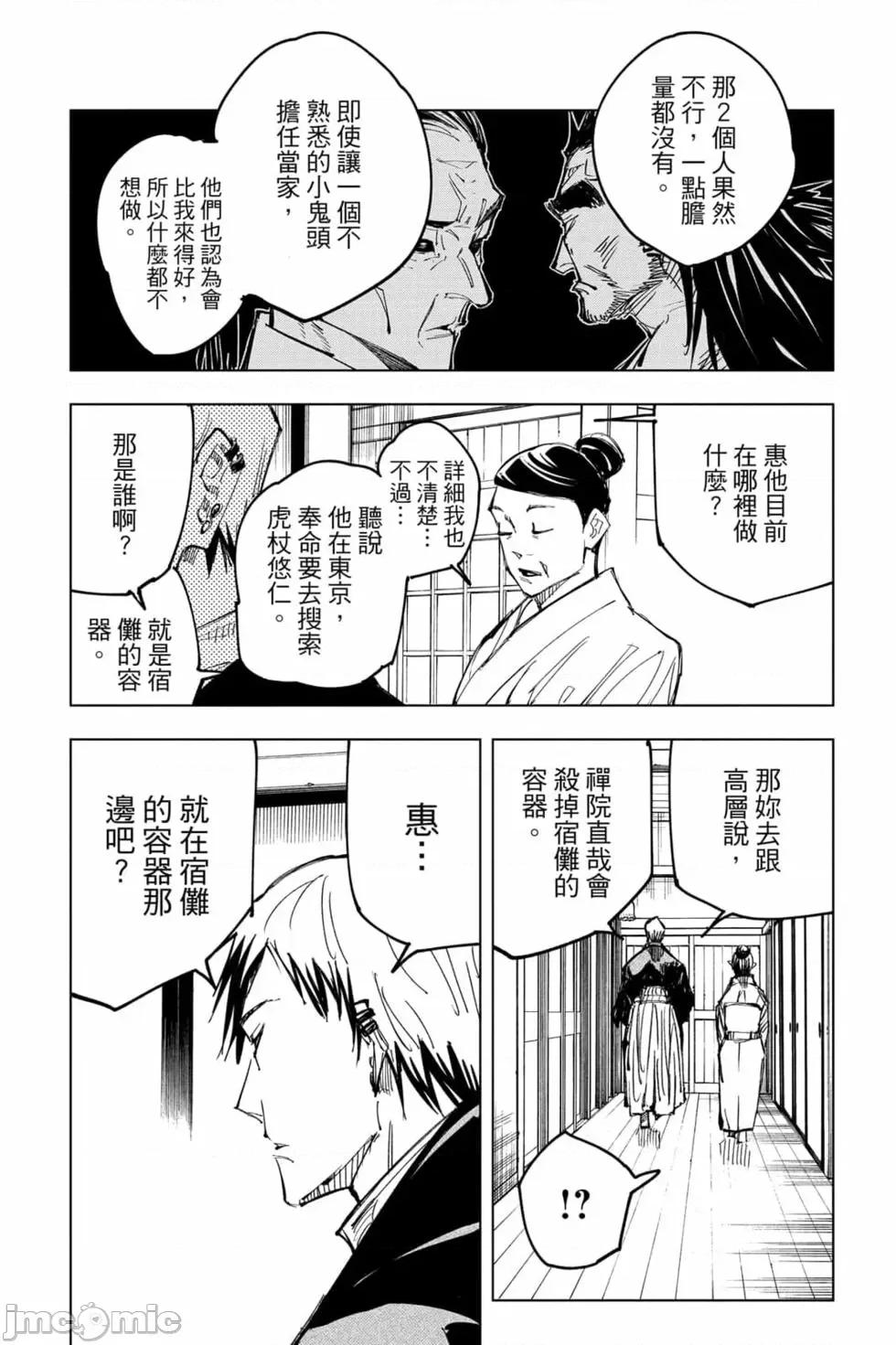 咒术回战 咒术回战第16卷.zip 第98页