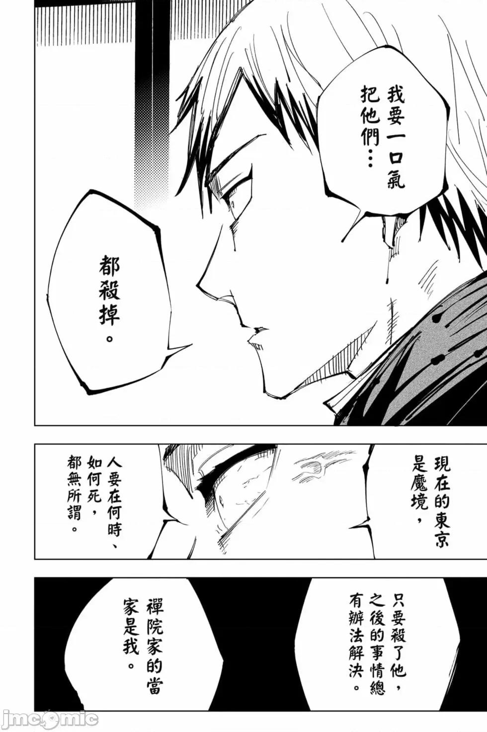 咒术回战 咒术回战第16卷.zip 第99页