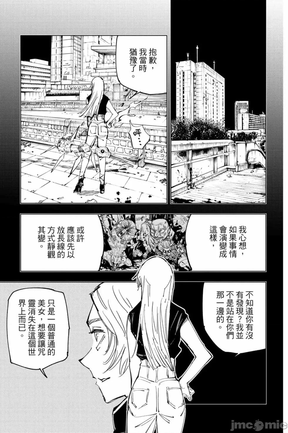 咒术回战 咒术回战第16卷.zip 第100页