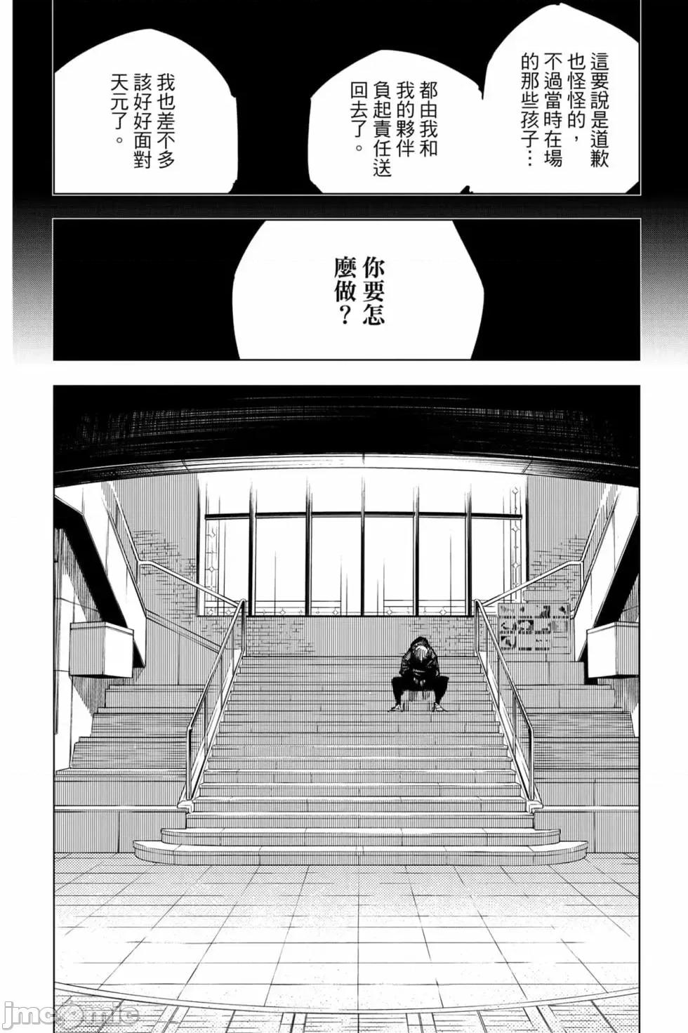 咒术回战 咒术回战第16卷.zip 第101页