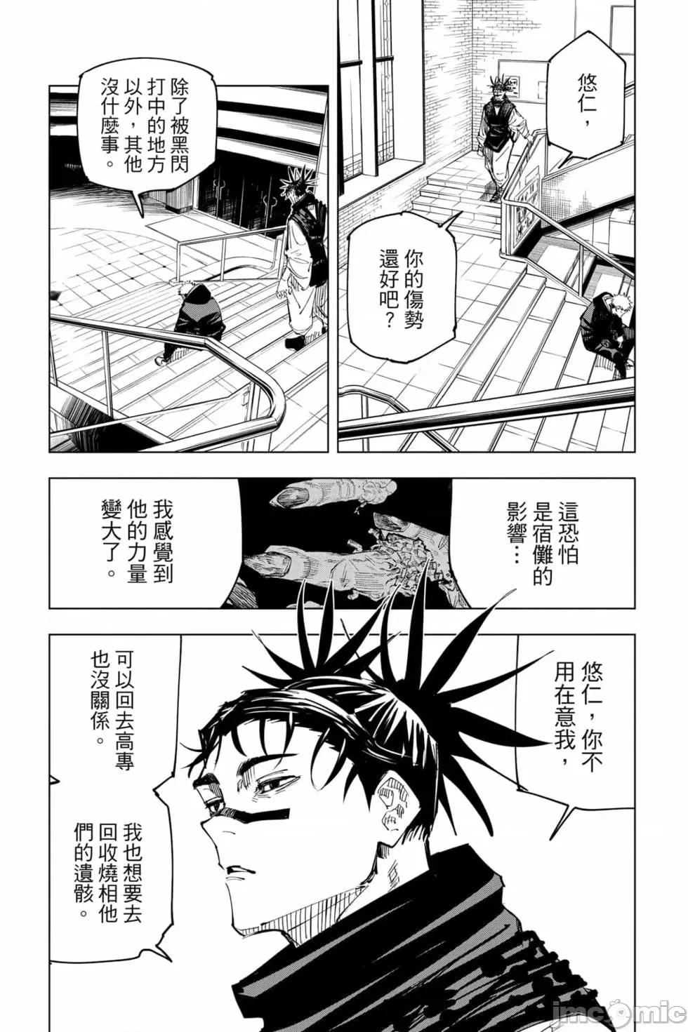 咒术回战 咒术回战第16卷.zip 第102页