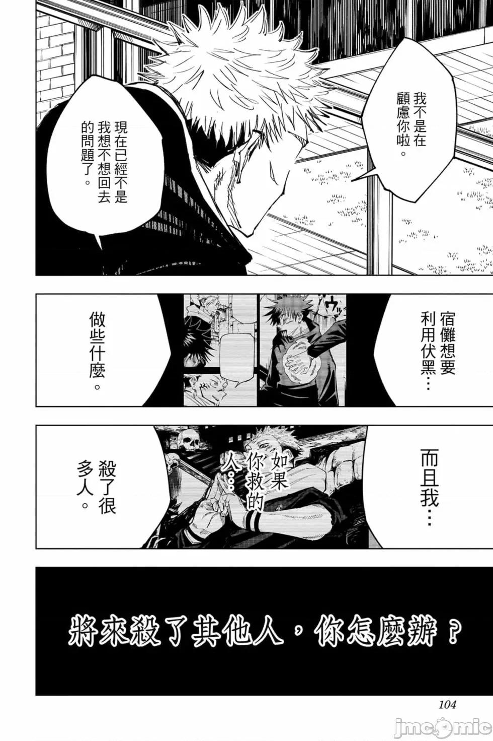 咒术回战 咒术回战第16卷.zip 第103页