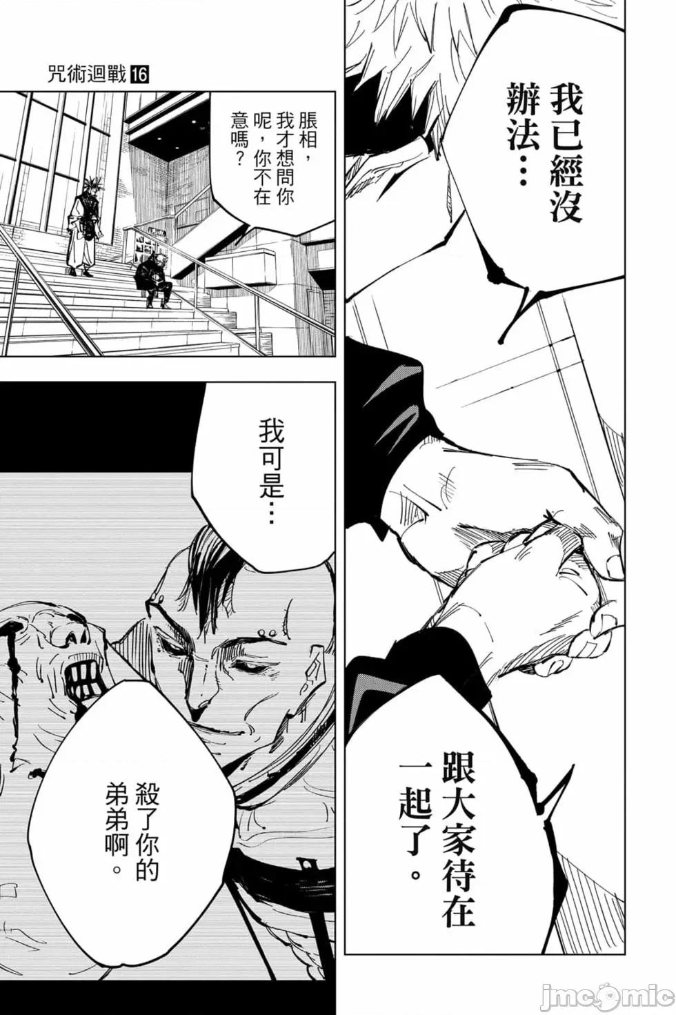 咒术回战 咒术回战第16卷.zip 第104页
