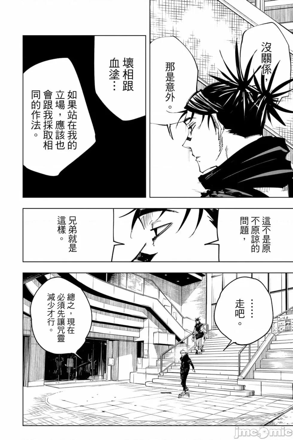 咒术回战 咒术回战第16卷.zip 第105页