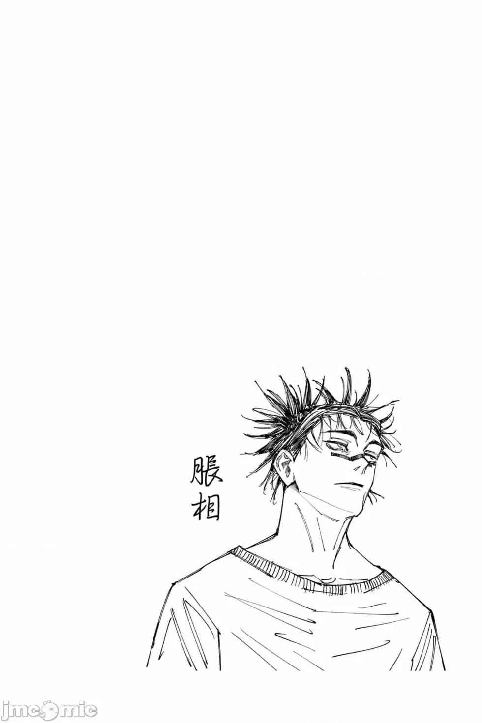 咒术回战 咒术回战第16卷.zip 第107页