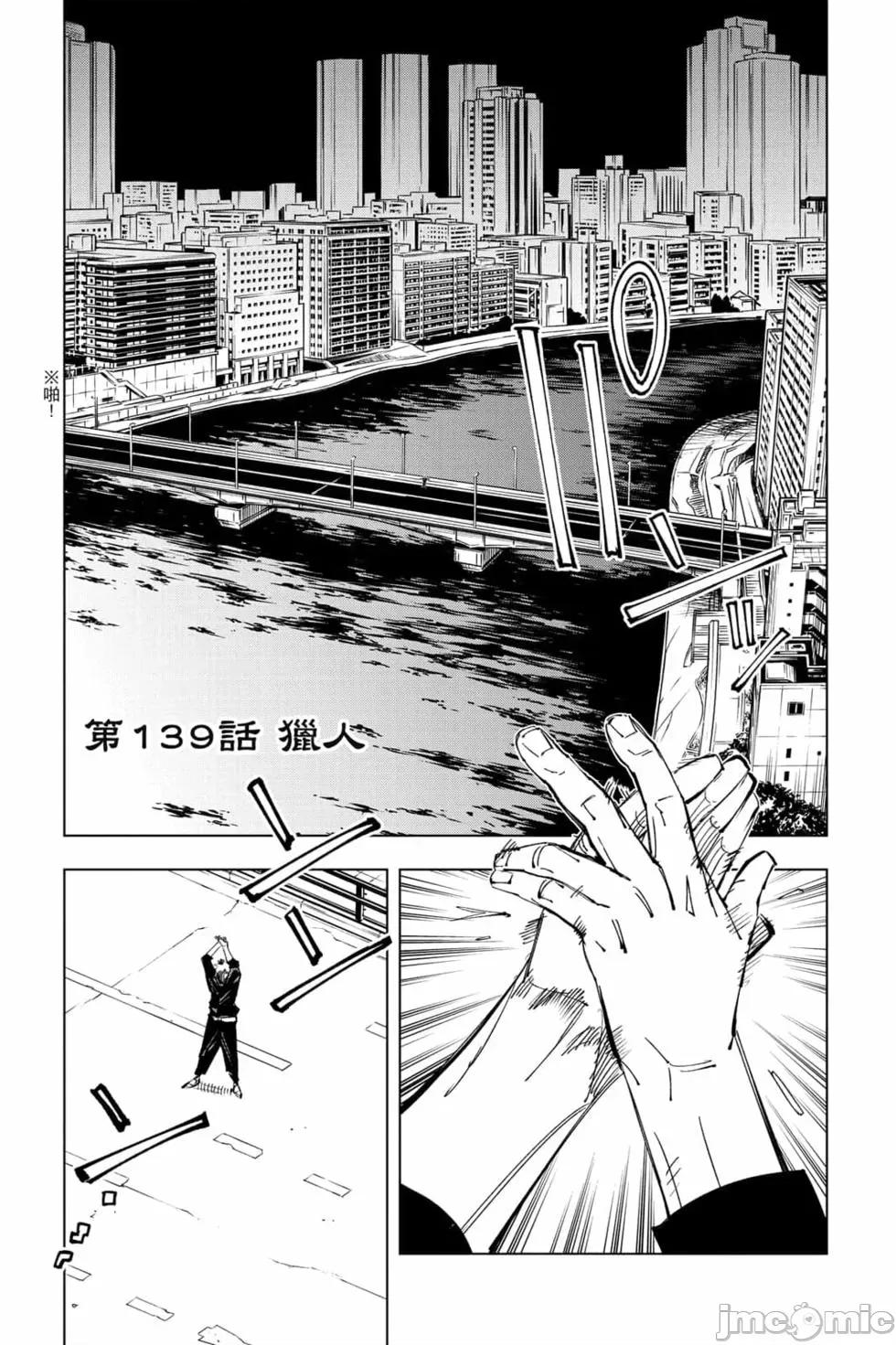 咒术回战 咒术回战第16卷.zip 第108页