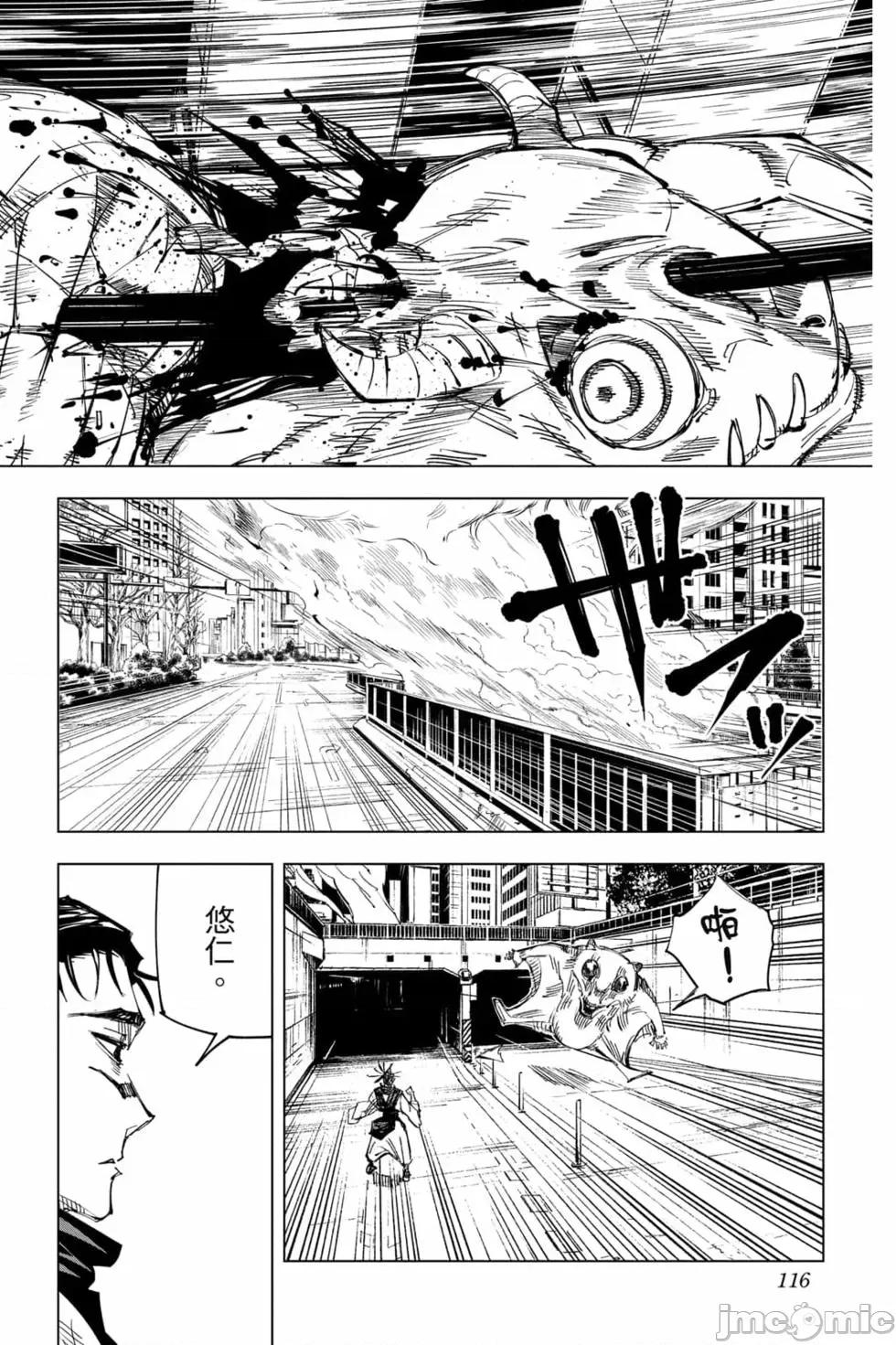 咒术回战 咒术回战第16卷.zip 第115页