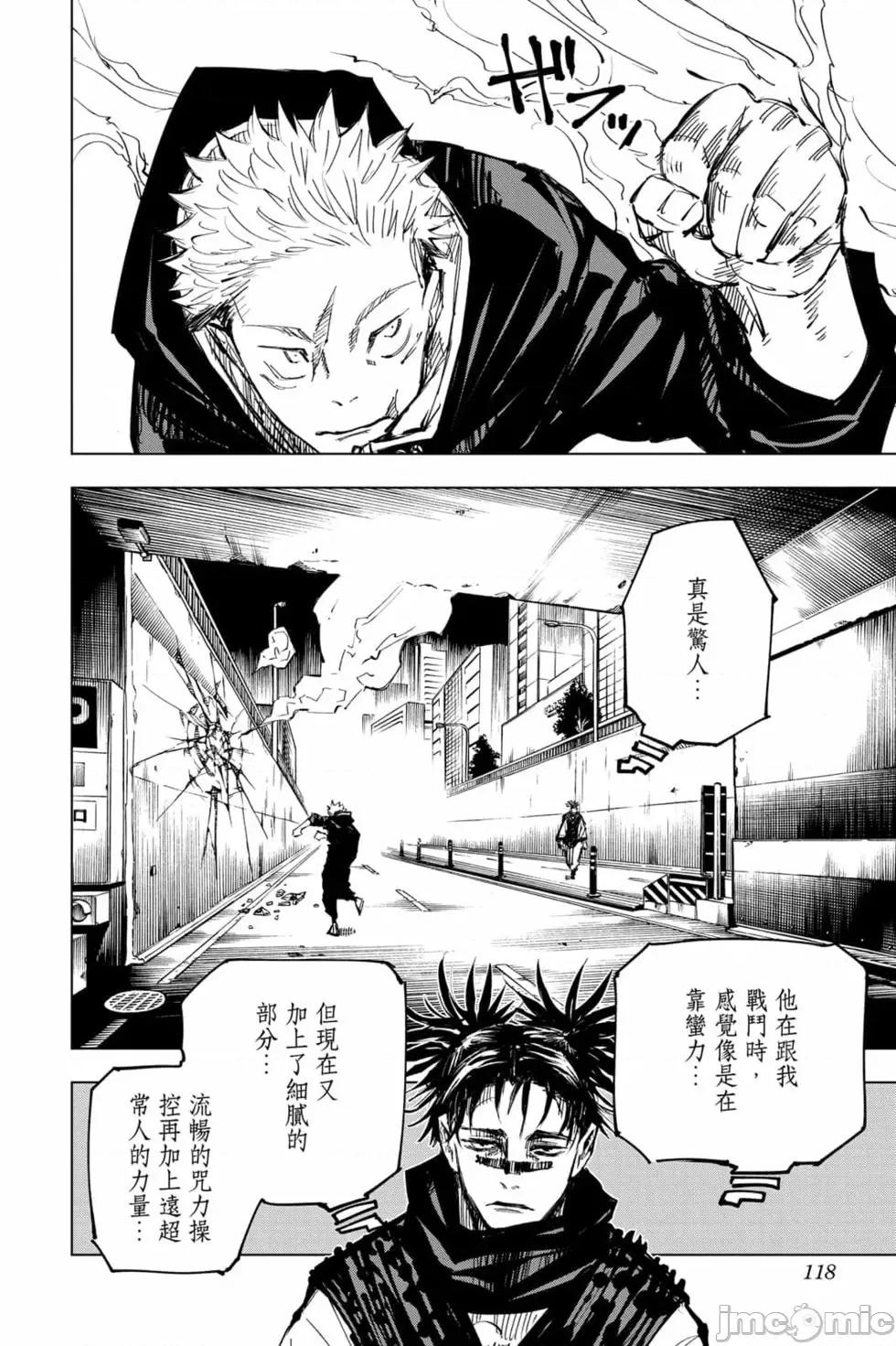 咒术回战 咒术回战第16卷.zip 第117页