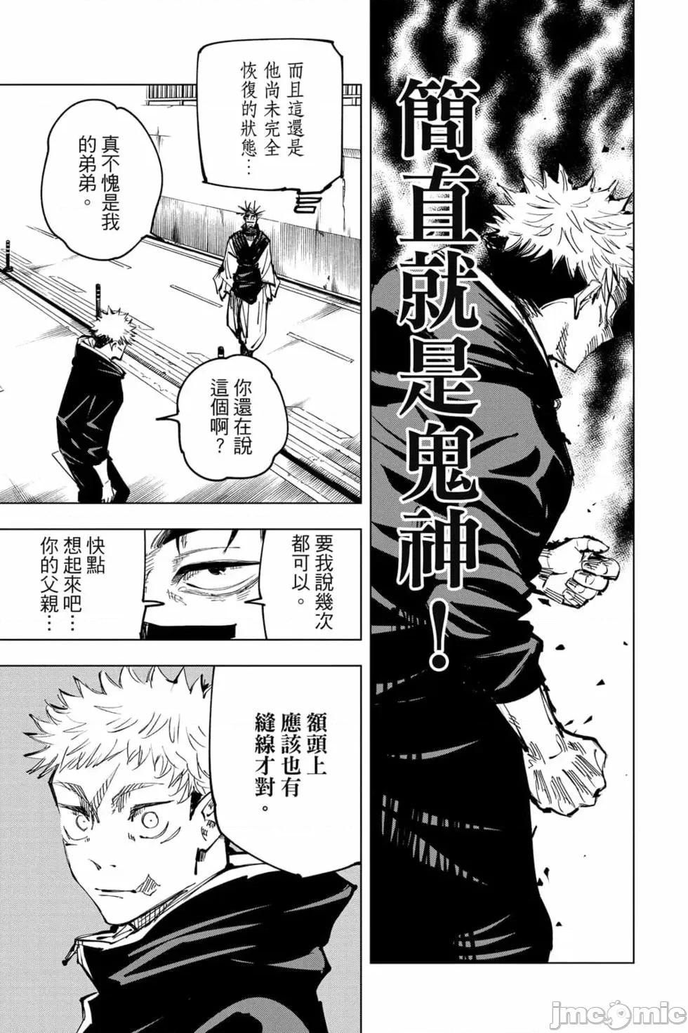 咒术回战 咒术回战第16卷.zip 第118页