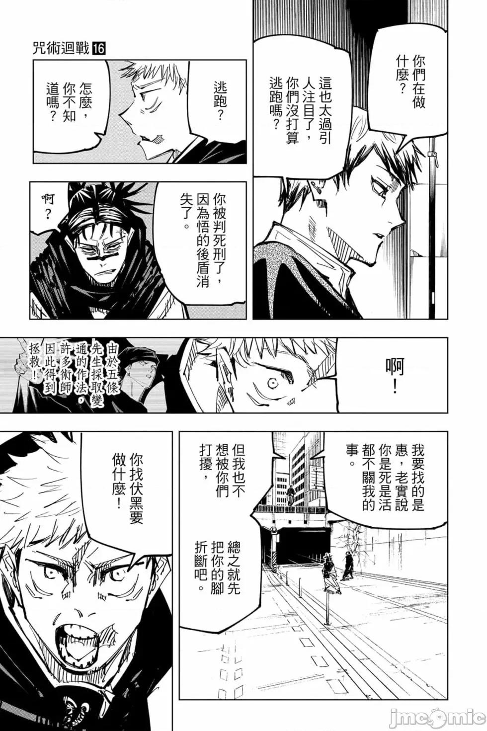 咒术回战 咒术回战第16卷.zip 第120页