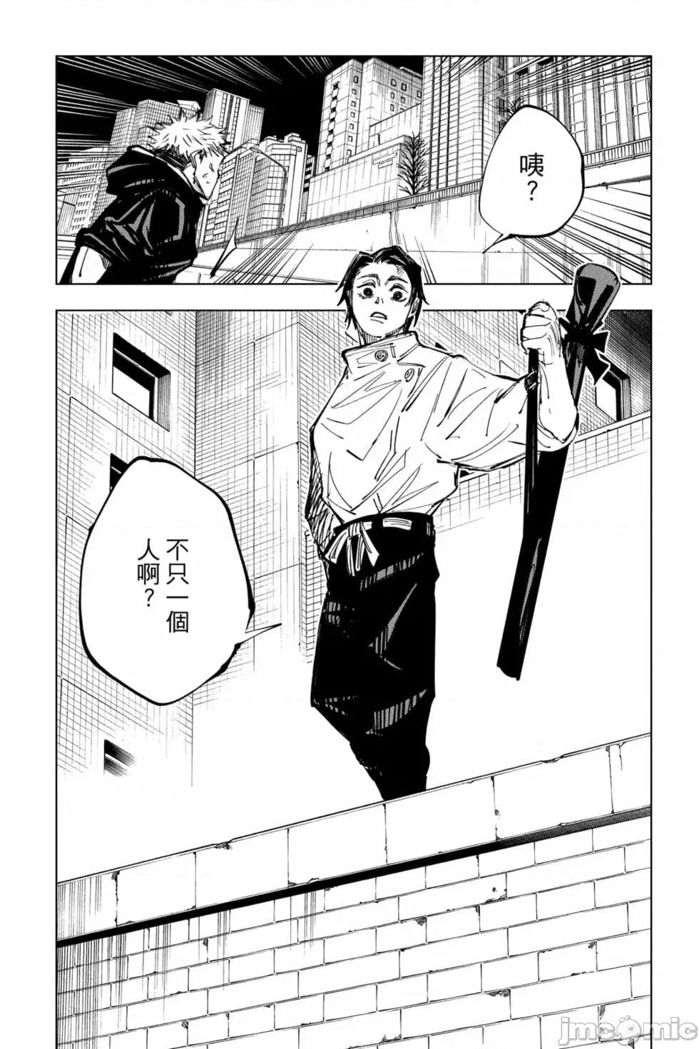 咒术回战 咒术回战第16卷.zip 第126页