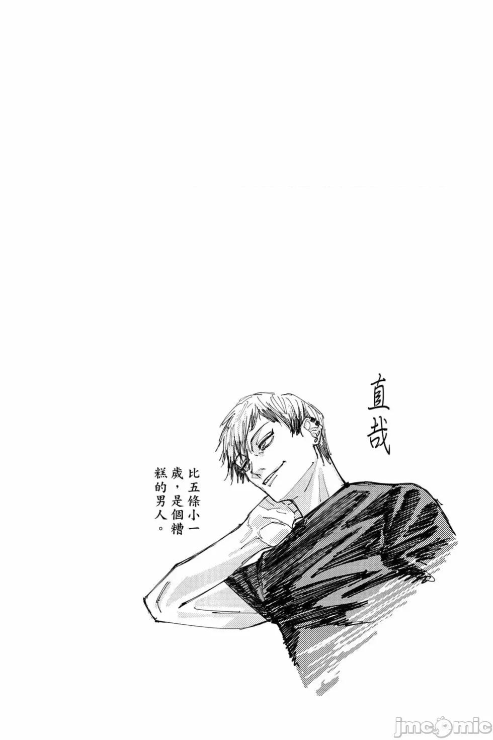 咒术回战 咒术回战第16卷.zip 第127页