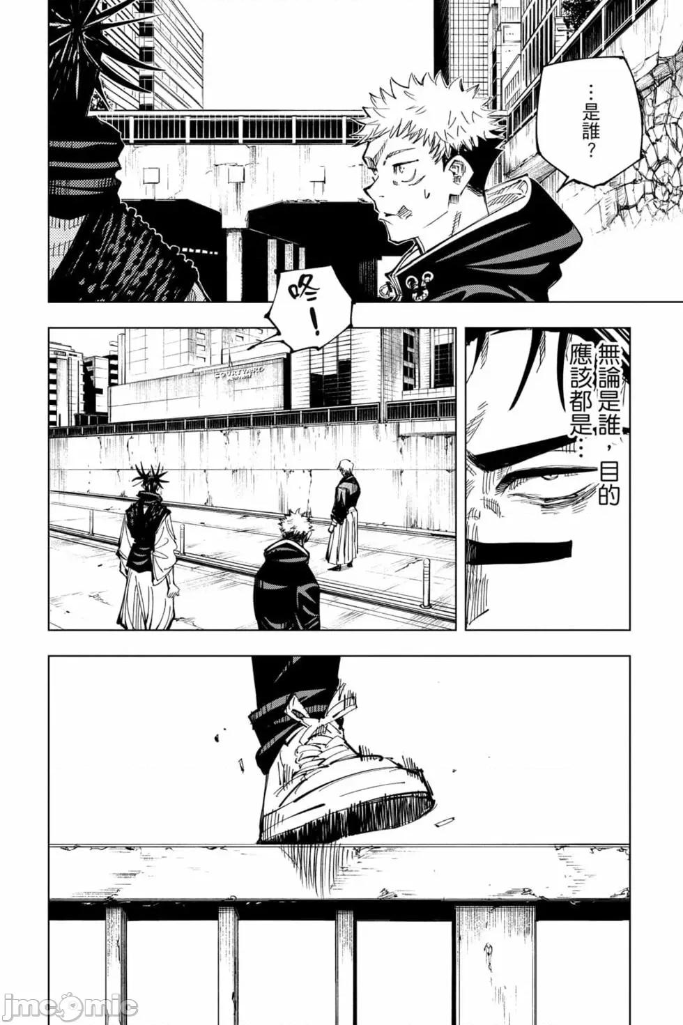 咒术回战 咒术回战第16卷.zip 第129页