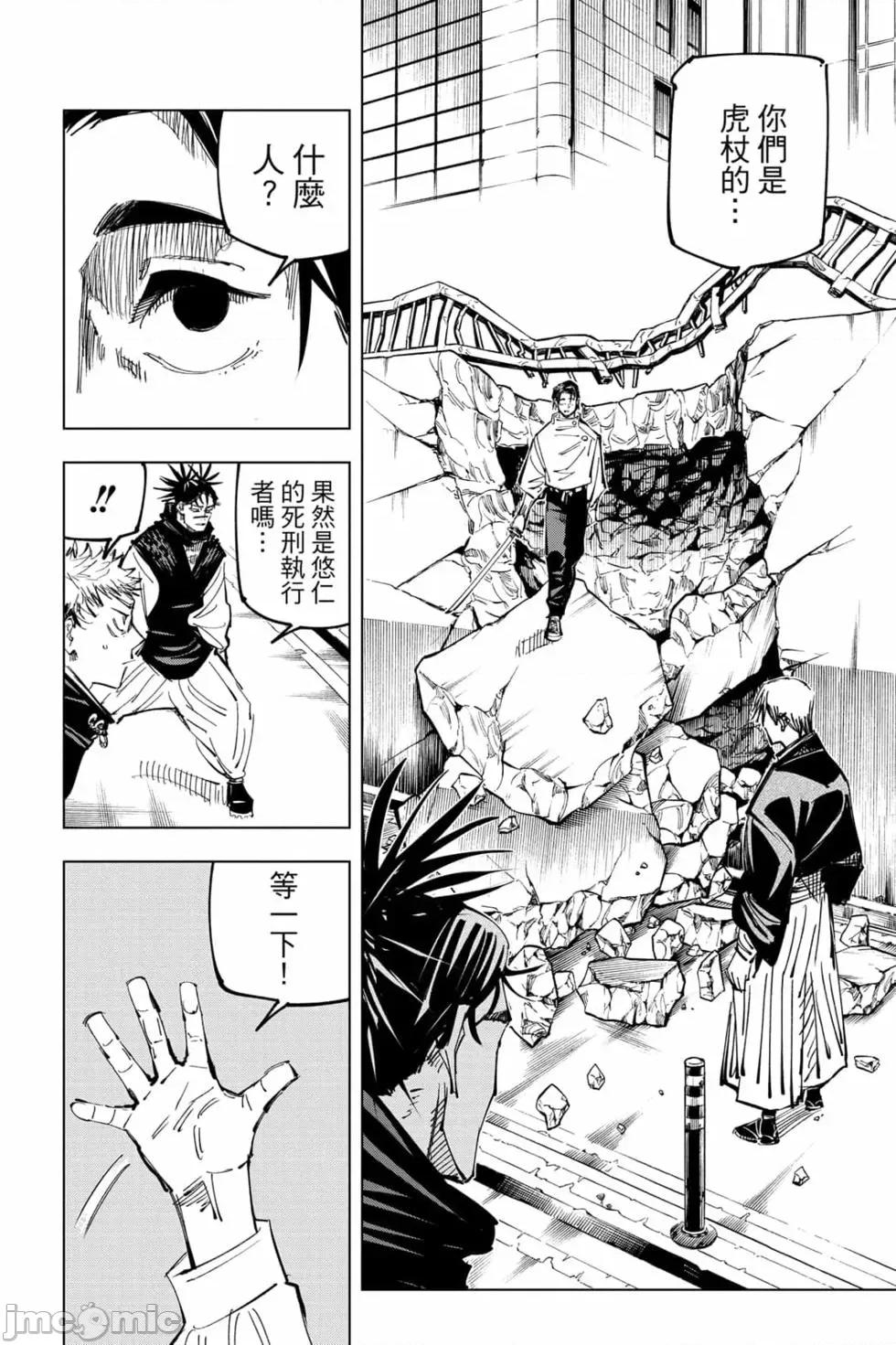 咒术回战 咒术回战第16卷.zip 第131页