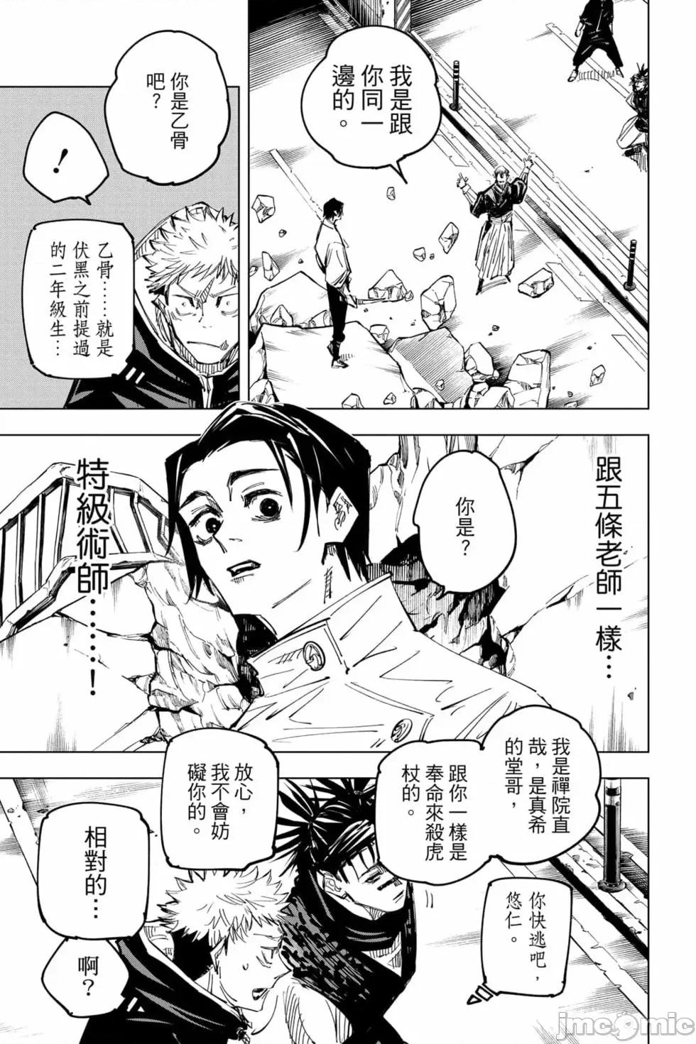 咒术回战 咒术回战第16卷.zip 第132页