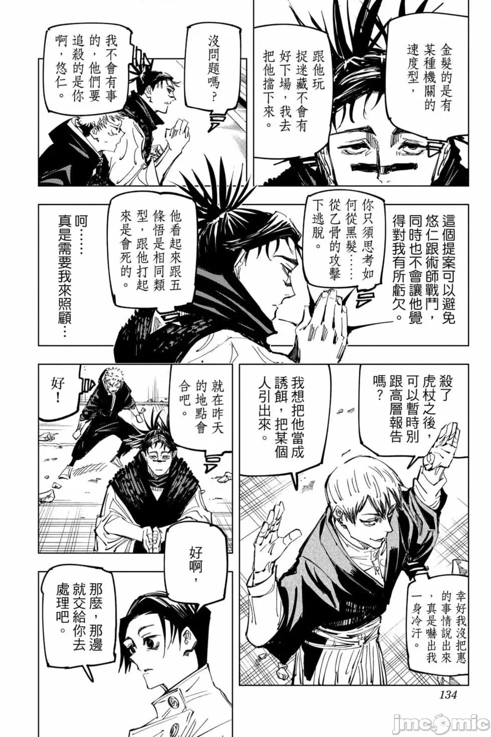 咒术回战 咒术回战第16卷.zip 第133页