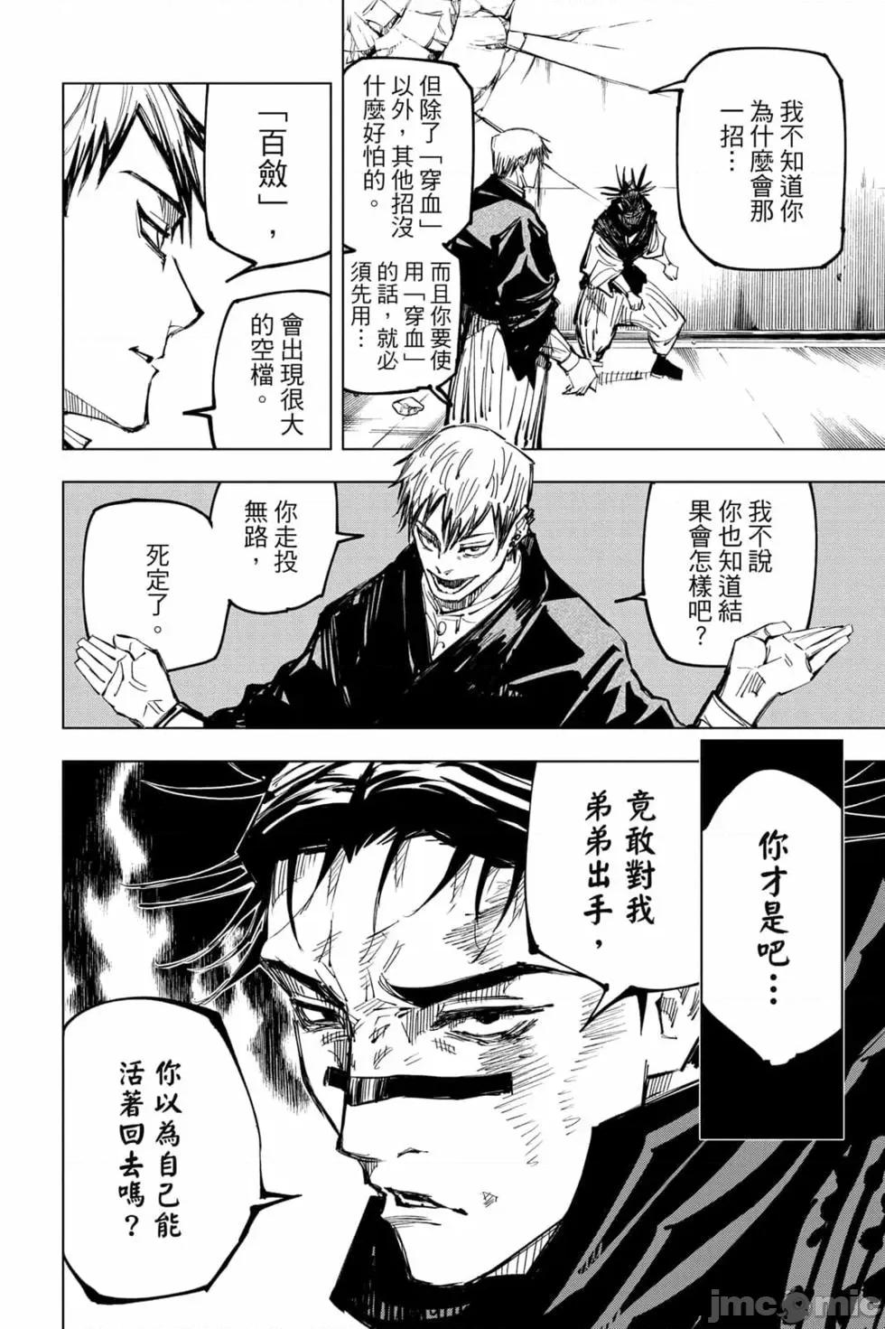 咒术回战 咒术回战第16卷.zip 第137页